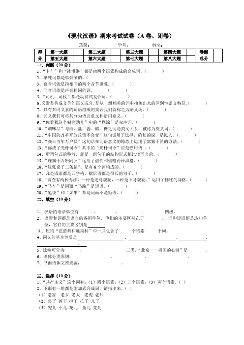 2011年普通话考试试卷A卷