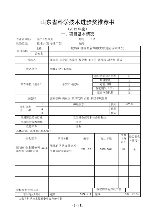 山东省科学技术进步奖推荐书