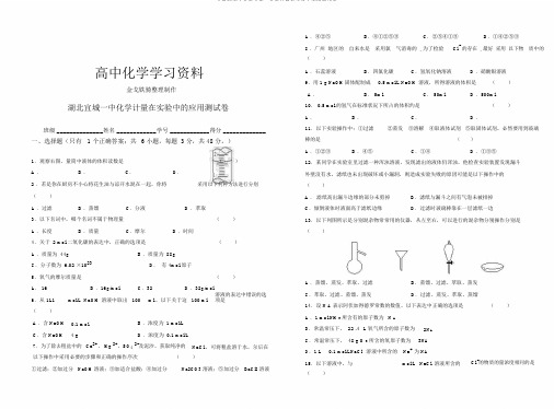 人教版高中化学必修一化学计量在实验中应用测试卷