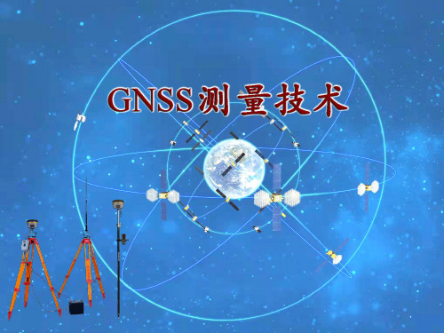 GNSS测量技术：GNSS相对定位原理