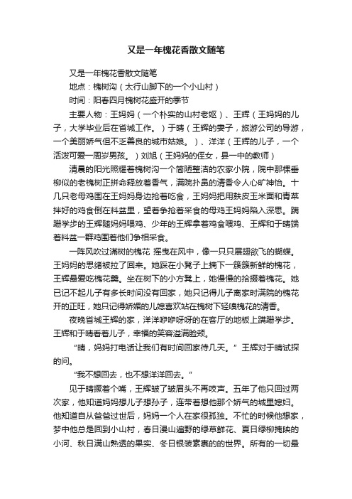 又是一年槐花香散文随笔