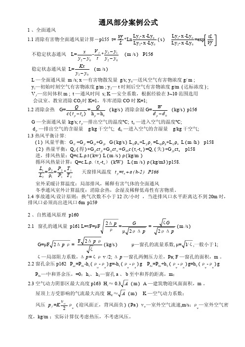 通风部分案例公式