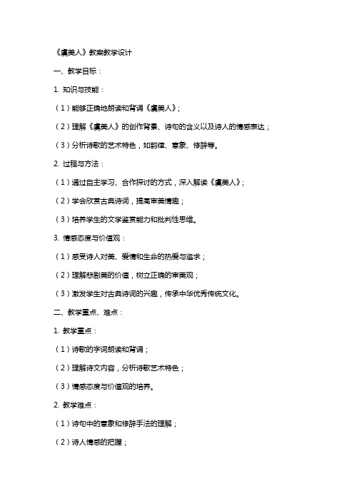 《虞美人》(教案)dfxue(教师中心稿) 教案教学设计