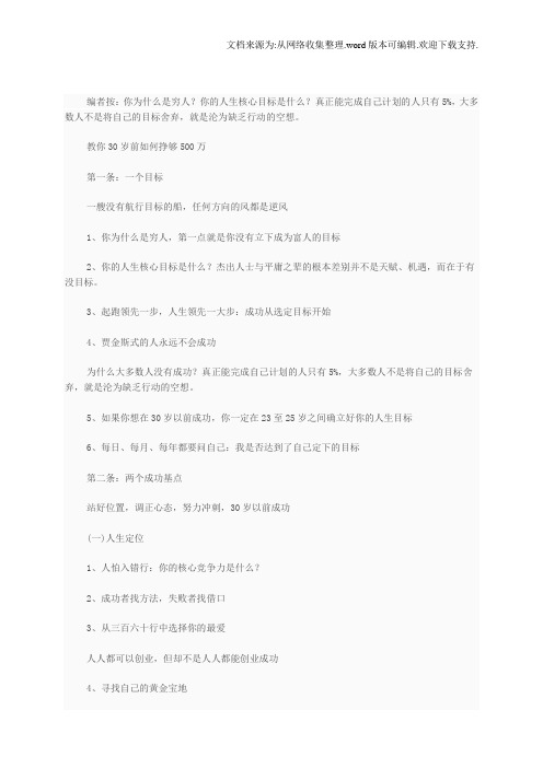 不是人人都能做到!教你30岁前如何挣够500万