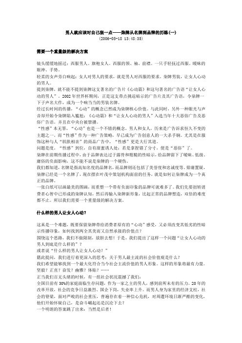 男人就应该对自己狠一点——柒牌从名牌到品牌的历练