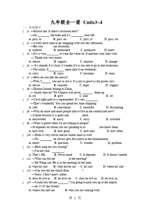 江西中考英语总复习：九年级全一册Units3~4巩固练习(一)