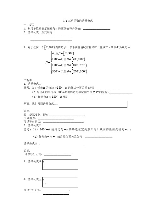 高二级数学三角函数的诱导公式学案导学.doc