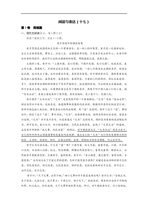 广东广州市天河区普通高中2020届届高考语文一轮复习精选试题：阅读与表达17 Word版含答案.doc