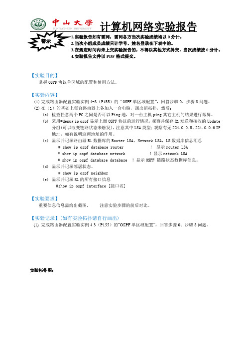 1_OSPF路由协议实验分析