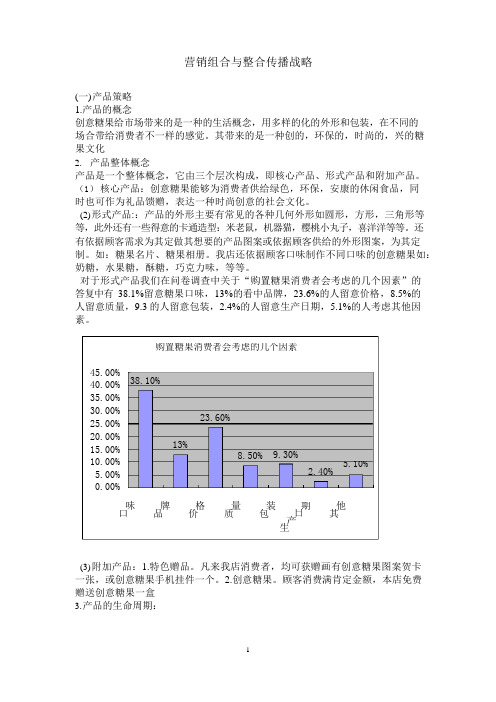 创意糖果营销方案