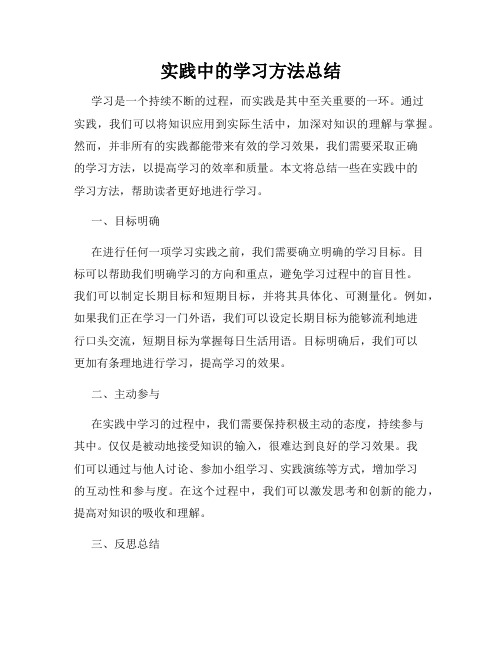 实践中的学习方法总结