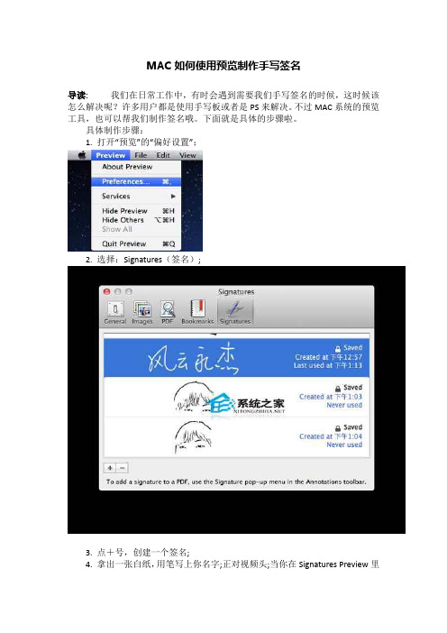 MAC如何使用预览制作手写签名