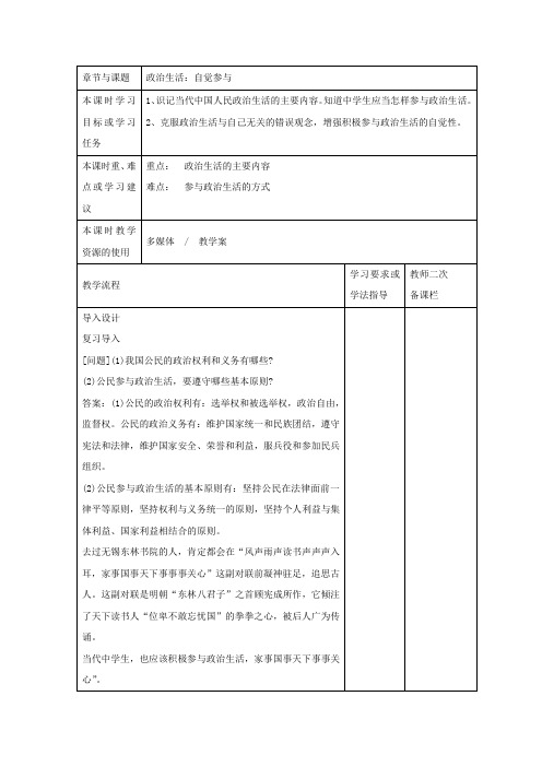 教学设计8：1.3 政治生活：自觉参与