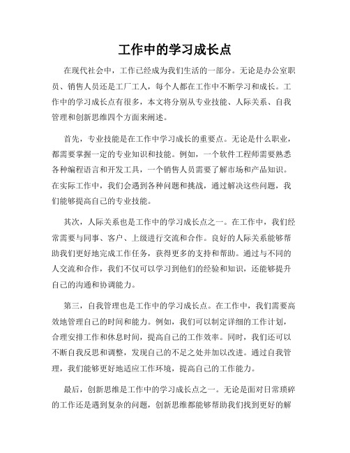 工作中的学习成长点