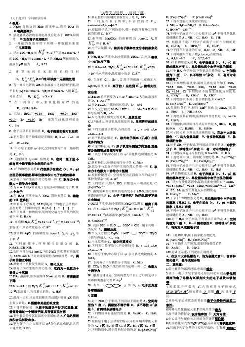 《无机化学》专科辅导资料考试资料答案北京中医药大学远程教育学院