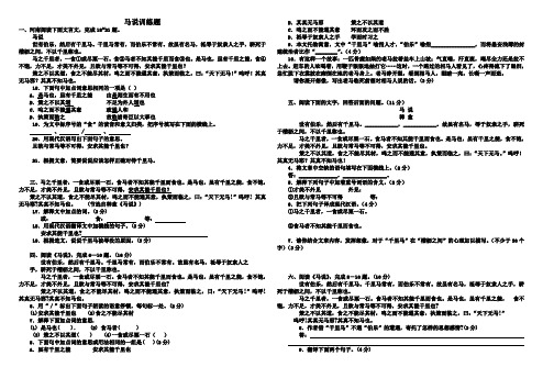 《马说》中考试题集