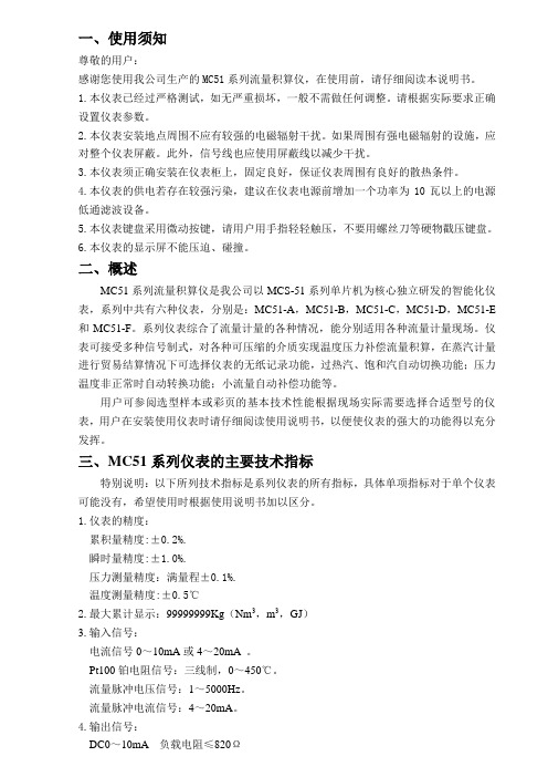 MC51系列流量积算仪使用说明书