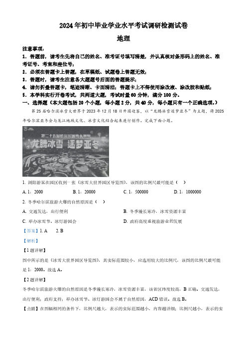 湖南省长沙市浏阳市2023-2024学年八年级下学期期中地理试题(解析版)