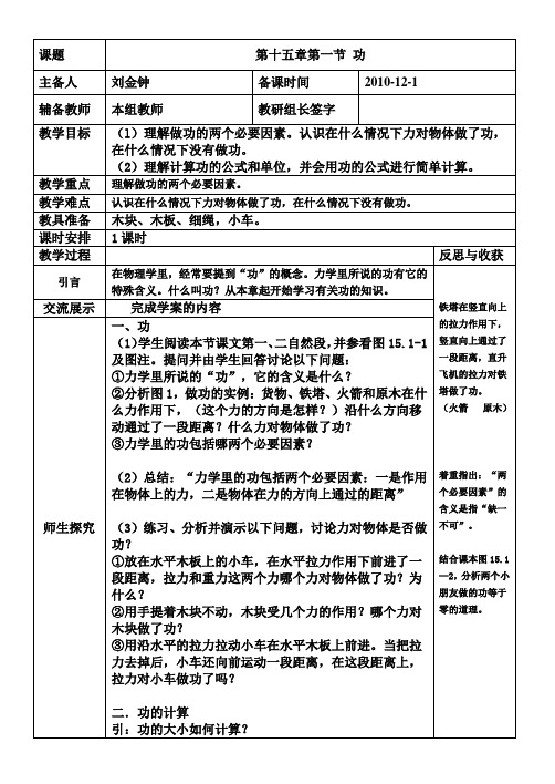 第十五章第一节 功教案