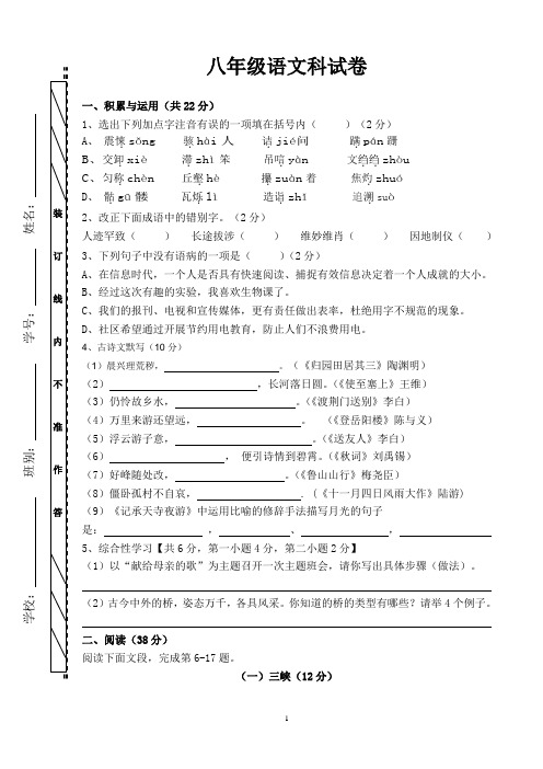 20122013学年度八年级第一学期期中语文试卷(人教版)