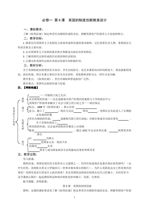 3.8 英国的制度创新-教学设计(岳麓版必修1 )