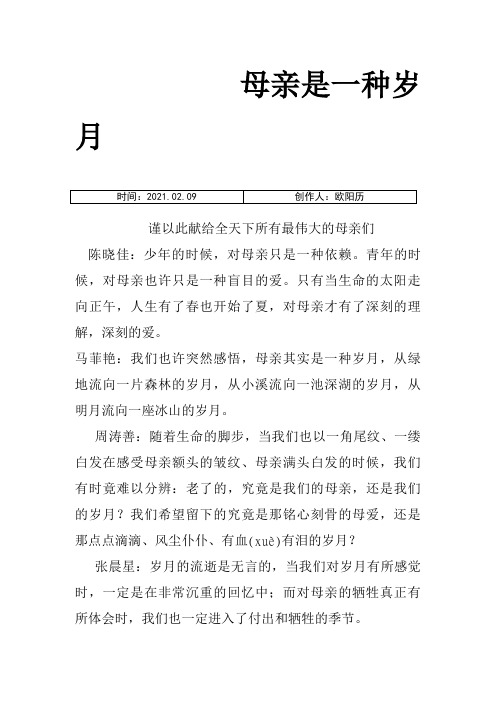 母亲是一种岁月朗诵稿之欧阳历创编