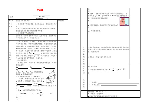 八年级数学上册 2.21 平方根导学案(新版)北师大版