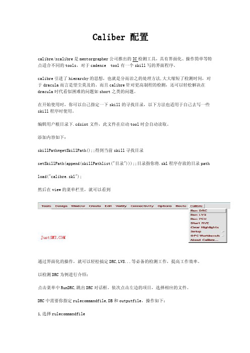 calibre配置
