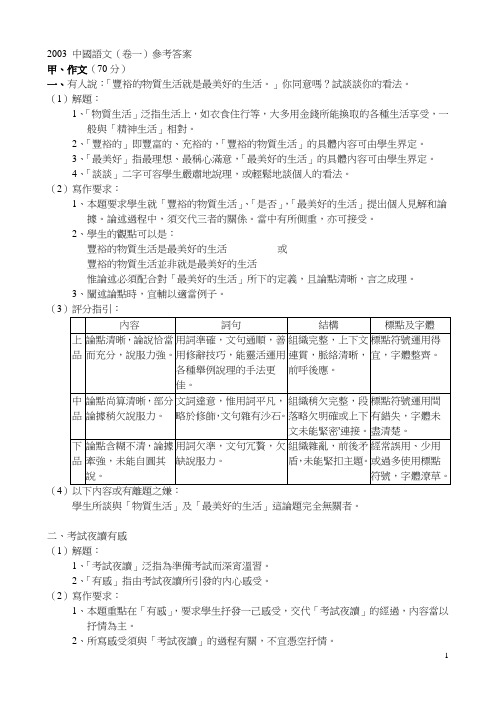 2003 中国语文(卷一)参考答案