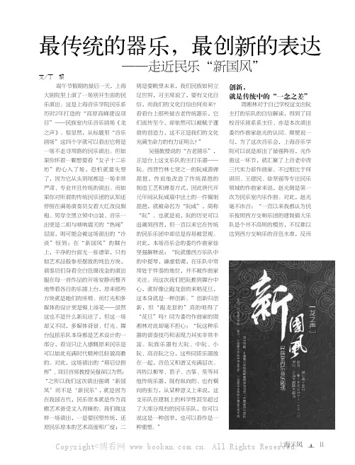 最传统的器乐，最创新的表达——走近民乐“新国风”