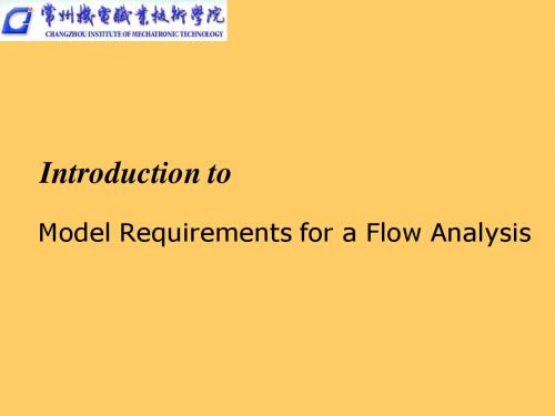 Moldflow流动分析模型要求