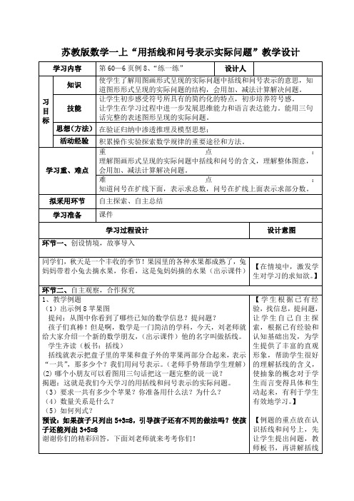 新苏教版一年级数学上册《 10以内的加法和减法  9.看图列式计算》优质课教案_14