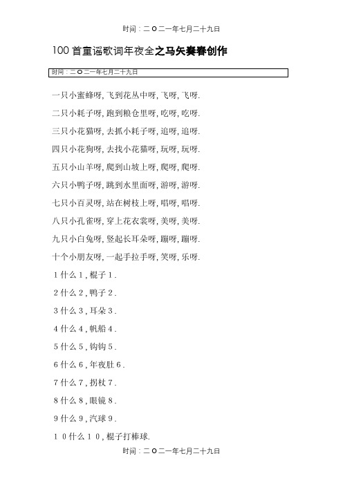 100首童谣歌词大全