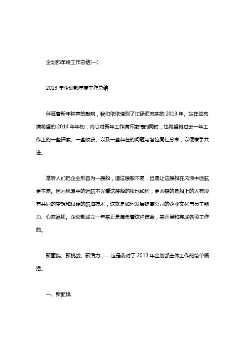 企划部年终工作总结