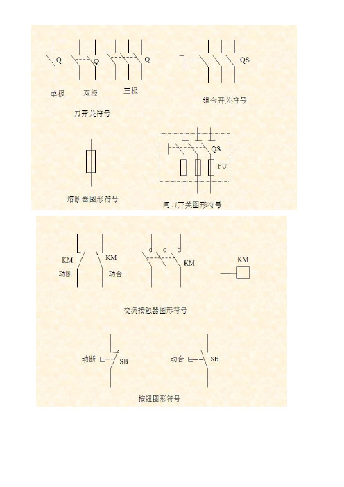 电气图形符号大全