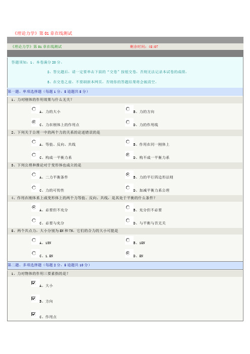 2013年秋季郑州大学理论力学1-16章答案