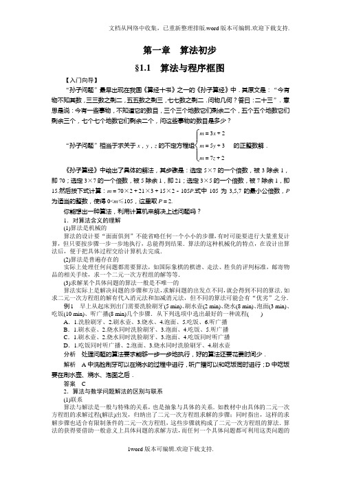 高一数学人教b版必修3学案：1.1算法与程序框图