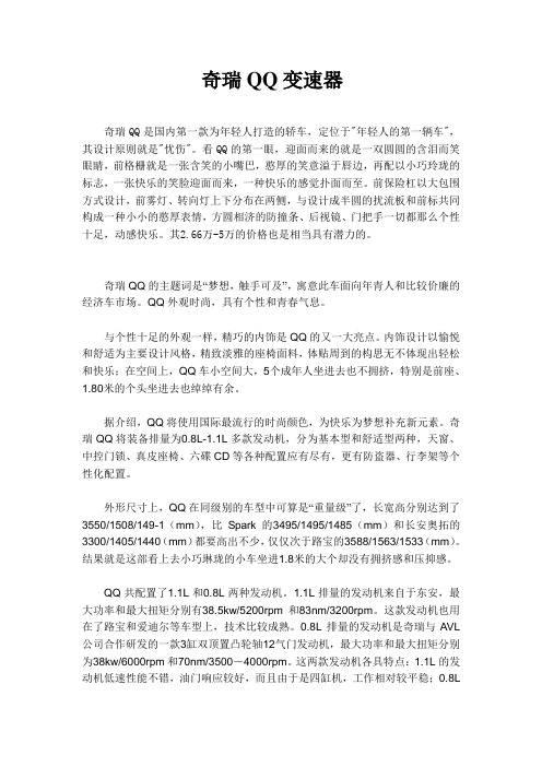 奇瑞QQ变速器