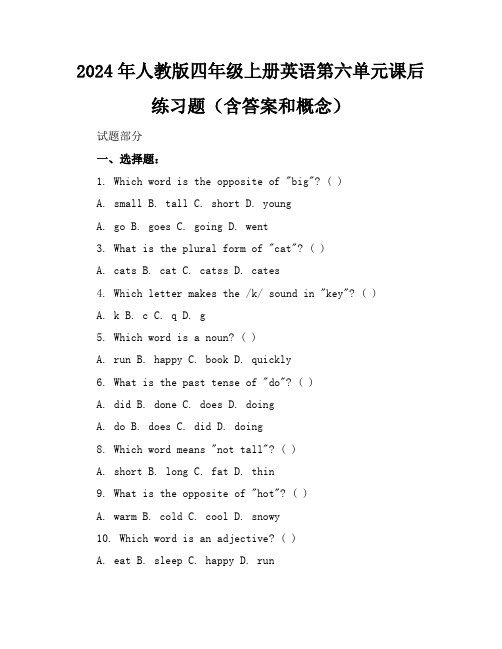 2024年人教版四年级上册英语第六单元课后练习题(含答案和概念)