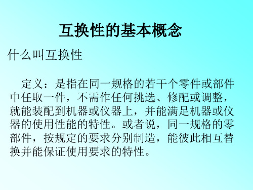 1.1 掌握精密测量的重要基础知识