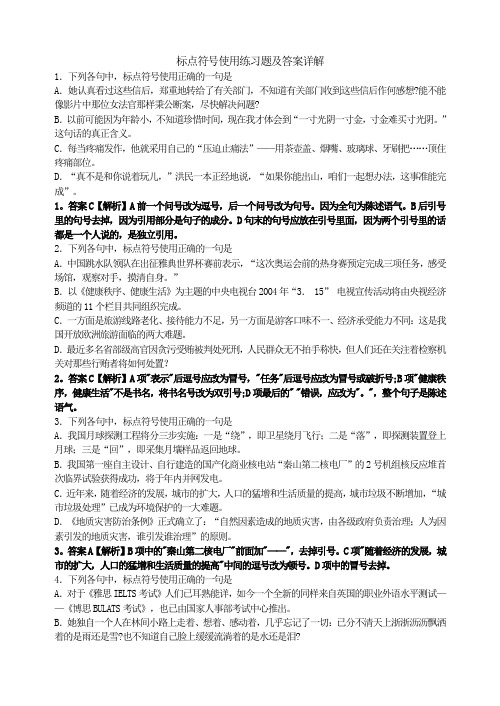 标点符号使用练习题及答案