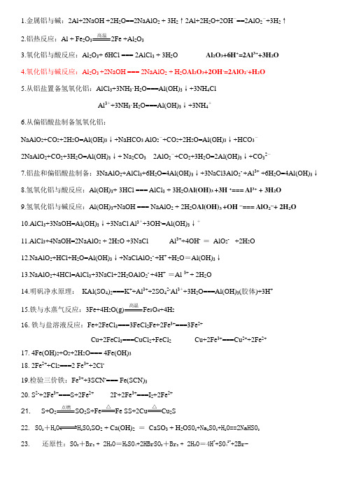 高中化学必修一基必背础化学方程式