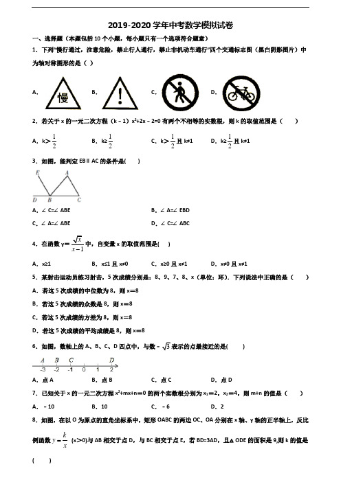 山东省莱芜市2019-2020学年中考数学检测试题