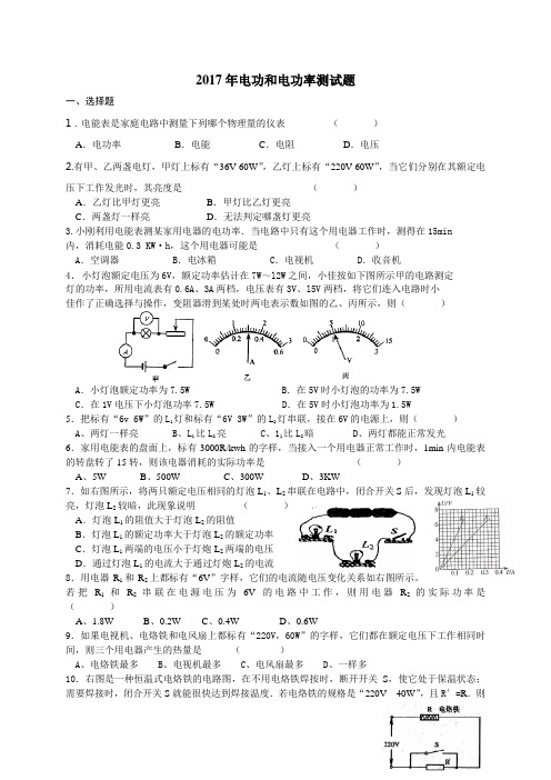 电功和电功率测试题