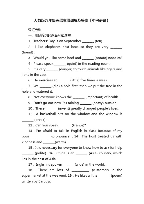 人教版九年级英语专项训练及答案【中考必备】