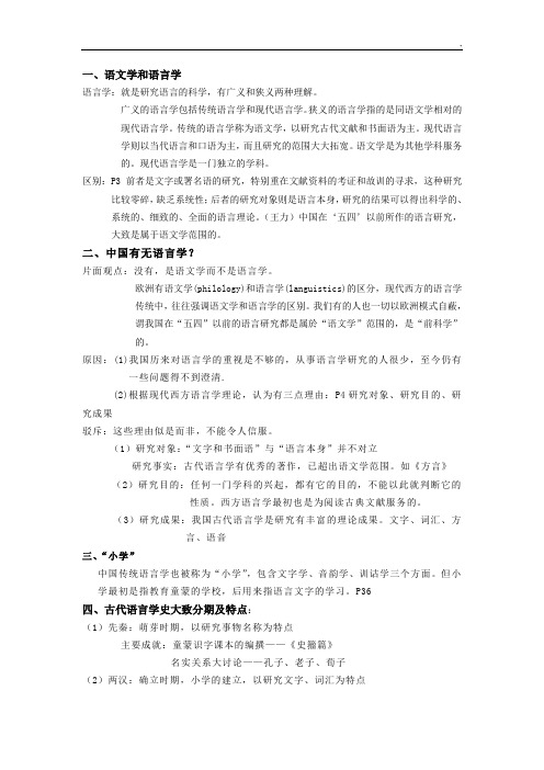 中国语言学史重点