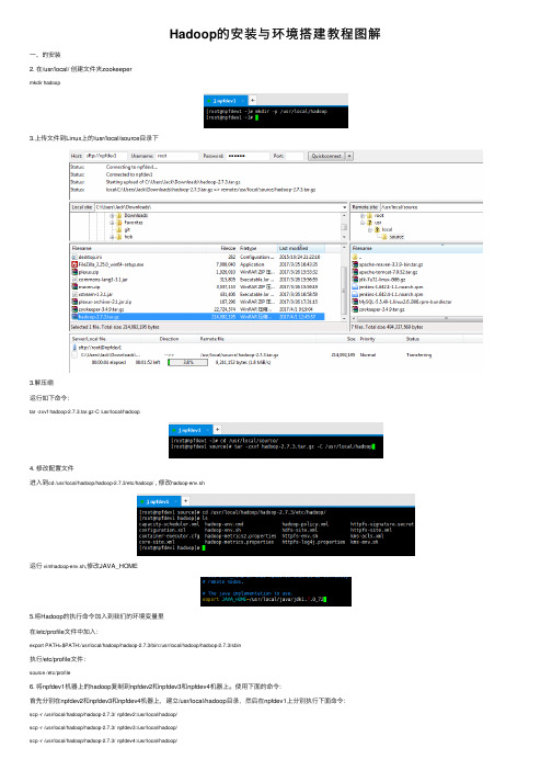 Hadoop的安装与环境搭建教程图解