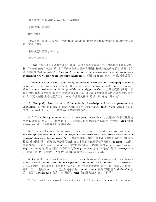 剑桥雅思8雅思听力Test3Section4原文+答案解析