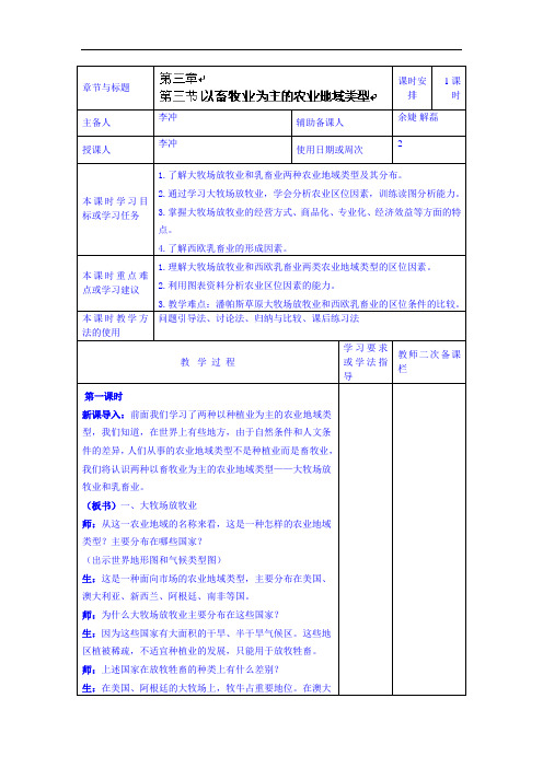 高中地理-以畜牧业为主的农业地域类型学案2 最新