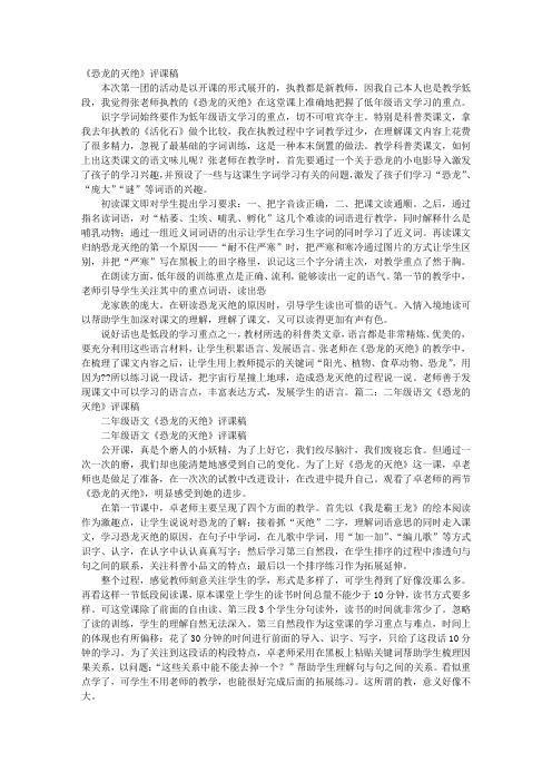 恐龙的灭绝评课稿